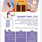 اعلان تدريس خصوصي