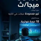 مندوب نت موبايلي لا محدود