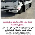 نقل عفش فك وتركيب