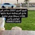 للبيع كامري 2007