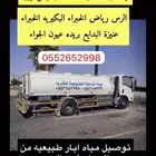 توصيل مياه آبار طبيعيه من الدحله ماء حلو ونظيف مشروط