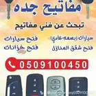 محل مفاتيح الصفا جده