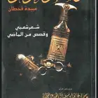 ديوان ال سليمان الحرقان عبيدة قحطان pdf