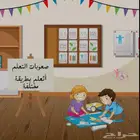 تربيه خاصه (صعوبات تعلم  فرط حركه وتشتت انتباه تعديل سلوك )