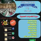 أقوى دورة قدرات في المدينةالمنورة
