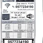 خدمه الانترنت WiFi موبايلي عروض جديده