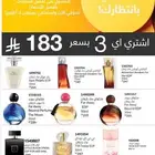 عطور افون عرض ابريل