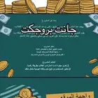 جانت بروجكت بوربوينت مشروع