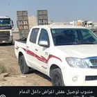 توصيل عفش مشاوير اغراض