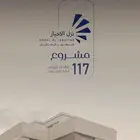 شقق تمليك تحت الإنشاء - بطحاء قريش بأسعار 369 الف