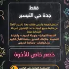 معلمة خصوصية