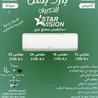 مكيف سبيلت ستارفيجن(مصنع جري) عرض اليوم الوطني