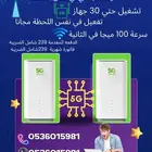 للبيع 5G