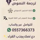 كتابة محتوى وترجمة نصوص