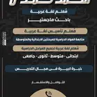 معلم لغة عربية تأسيس قراءة وكتابة