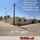 للبيع ارض مسوره على شارعين بحي الوسيطى