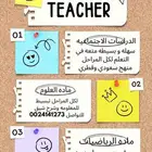 ع الزوم معلم انجليزي خبره