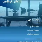 اعلان توظيف