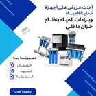 فلاتر وتحلية مياه