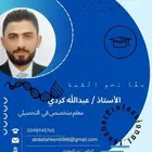 معلم متخصص في التحصيلي ماده الاحياء