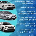 برمجة تويوتا ولكزس صوت الحزام عدد الاشارات واخرى