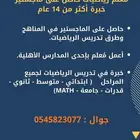 معلم رياضيات وقدرات وتحصيلي و ماث