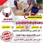 شركه نقل عفش داخل وخارج المنطقه الشرقيه