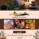 مساج واحة لينا بارك
