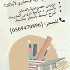 دروس خصوصية للغة الانجليزية