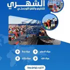 تخليص - شحن لوجستي