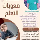 تخاطب وصعوبات تعلم وتنمية مهارات