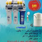 عروض جهاز تحلية منزلي