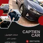 توصيل خاص