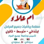 معلمة تأسيس ومتابعة