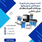 فلاتر وتحلية مياه