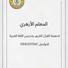 تحفيظ وتدريس لغتي