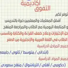 معلمة تأسيس ومتابعة مع توفير معلمين