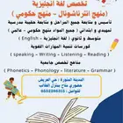 معلمة لغة انجليزية - معلمة تأسيس - معلمة منهج انترناشونال