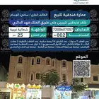 فرصه للبيع عماره تجاري شقق ومحلات