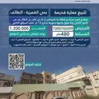 موقع للبيع عليه عمارة قديمة القمري