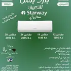 مكيفات اسبيلت ستارواي(مصنع هايسنس) عرض اليوم الوطني