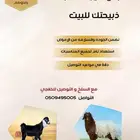 ذبائح للبيع