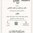 دعوة زواج الالكترونية مميزة بارخص سعر وتسليم فوري