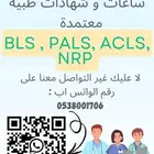إضافة ساعات في ممارس مع شهادات طبيه معتمده