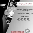 مطالبه تامين حوادث