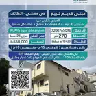 بيت شارعين شقتين ومحلات