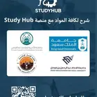 شرح لكافة مواد طلاب الجامعة