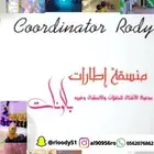 تنسيق بالونات