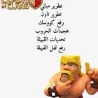 متجر متخصص بكلاش اوف كلانس