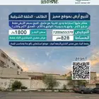 ارض مقام عليها دور الحلقه الشرقيه يفضل البيع كارض